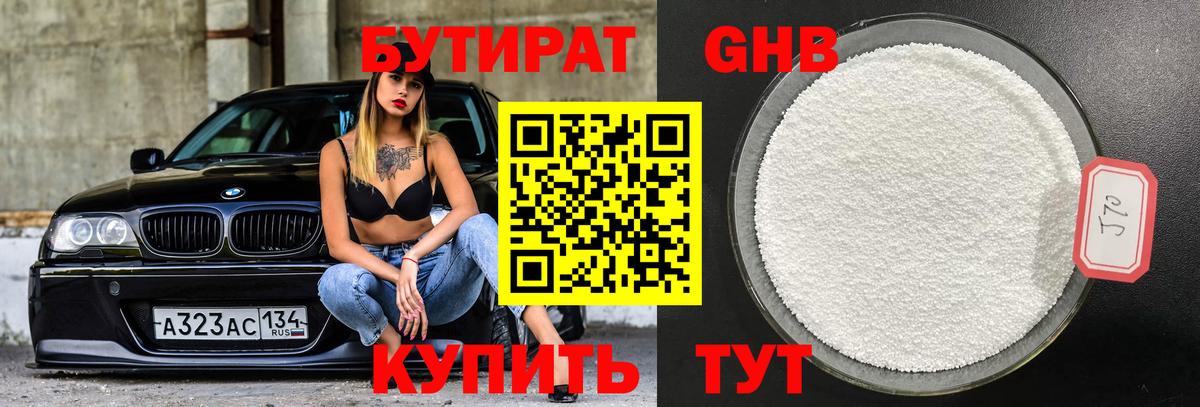 БУТИРАТ буратино Балашиха