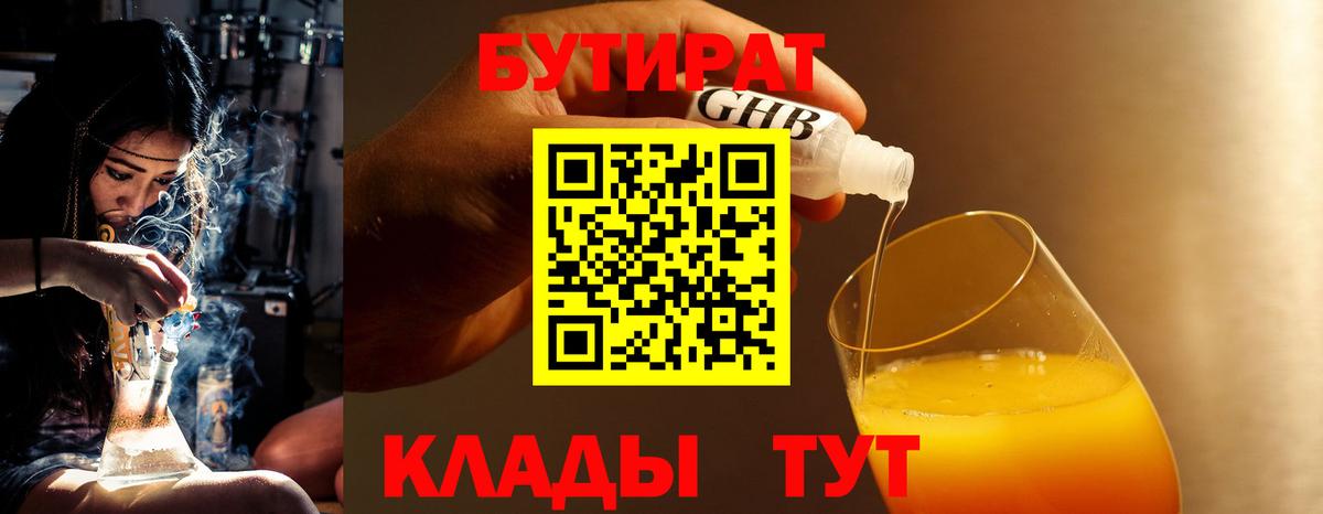 Балашиха  Бутират  Вход с VPN  БУТИРАТ бутик 