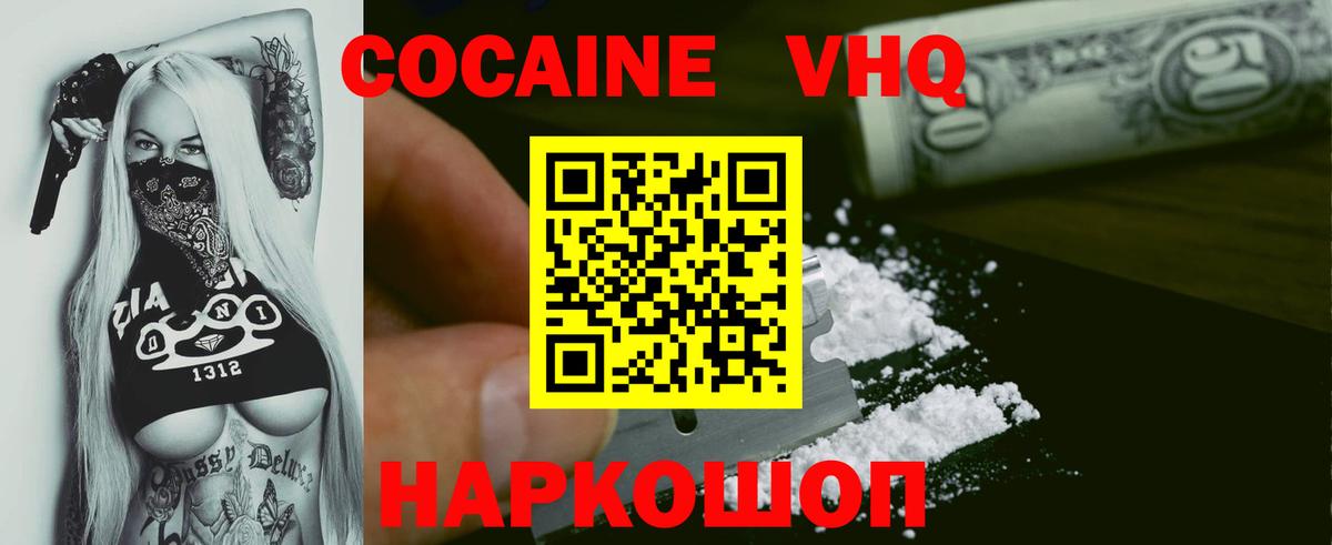 Cocaine Перу  Балашиха  Cocaine Колумбийский 
