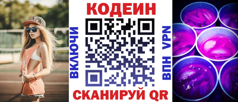 Кодеин Purple Drank Балашиха