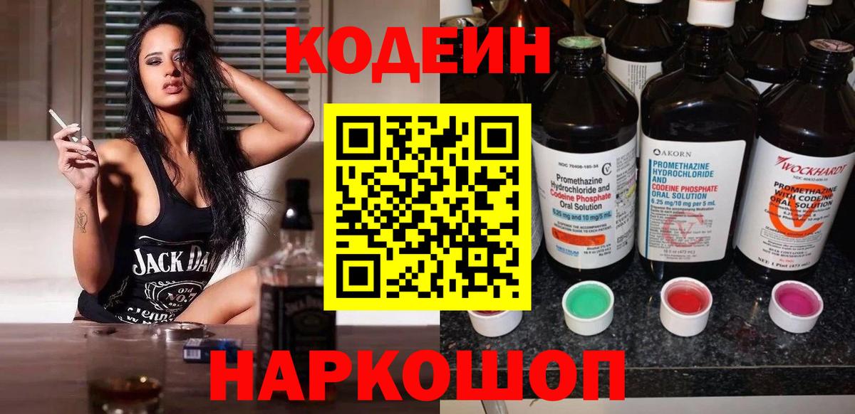 Кодеиновый сироп Lean напиток Lean (лин) Балашиха