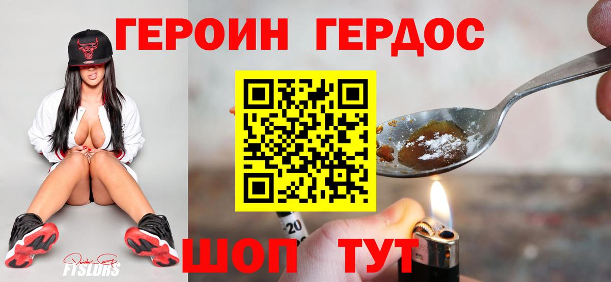 Героин хмурый Балашиха