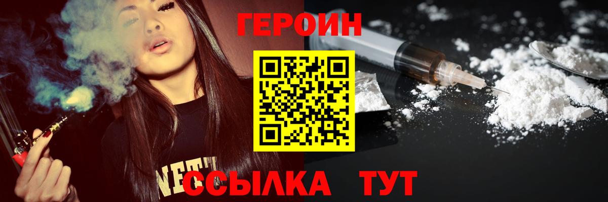 ГЕРОИН  ГЕРОИН VHQ  Вход с VPN  Балашиха 