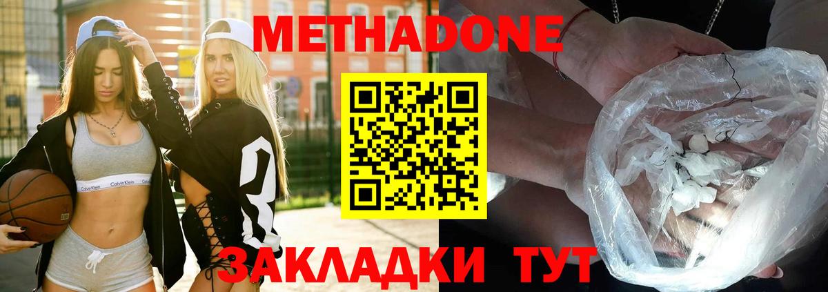 МЕТАДОН VHQ  Балашиха  нарко площадка наркотические препараты  Метадон methadone 
